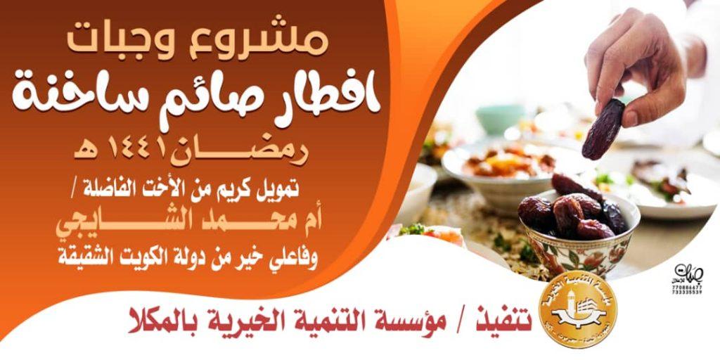 مشروع إفطارات رمضان 1441 هـ